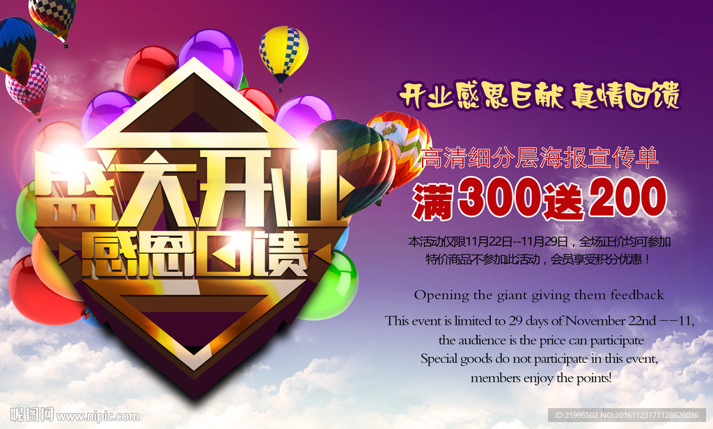 盛大开业宣传单