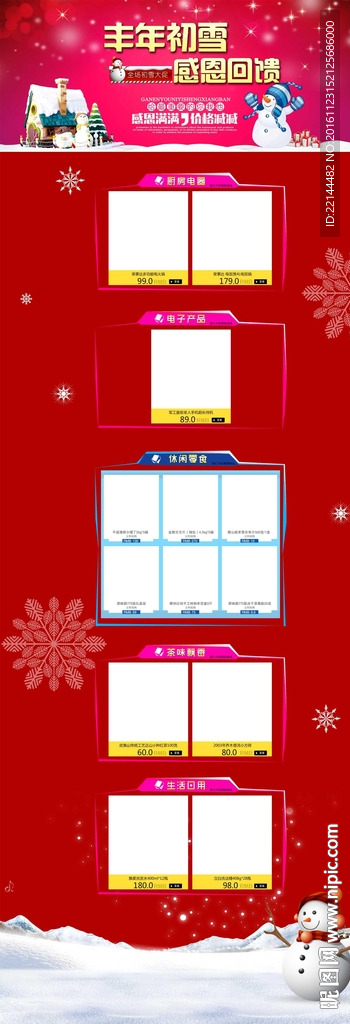 初雪圣诞红色淘宝活动首页模板
