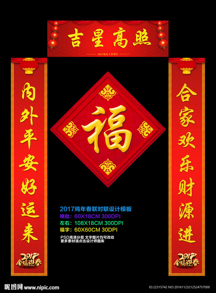 鸡年春联对联设计