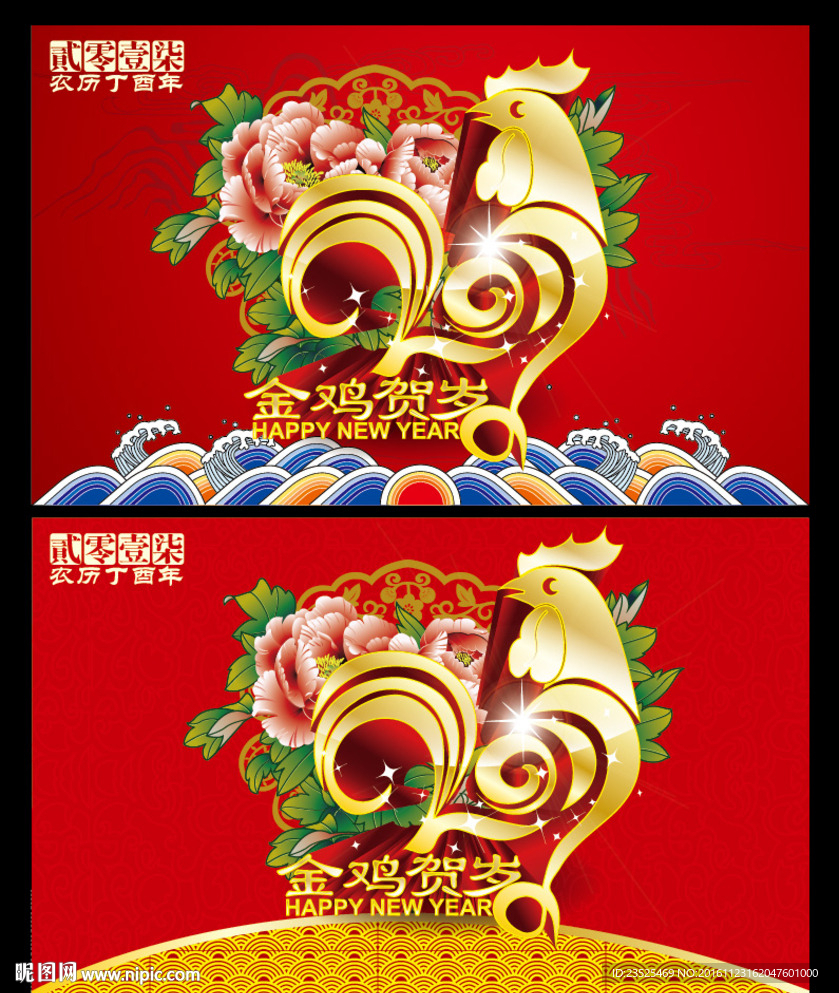 2017鸡年 台历贺卡封面