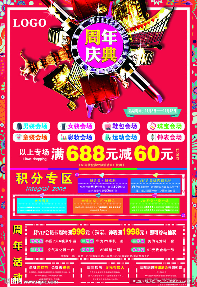 双十一周年庆典会员日