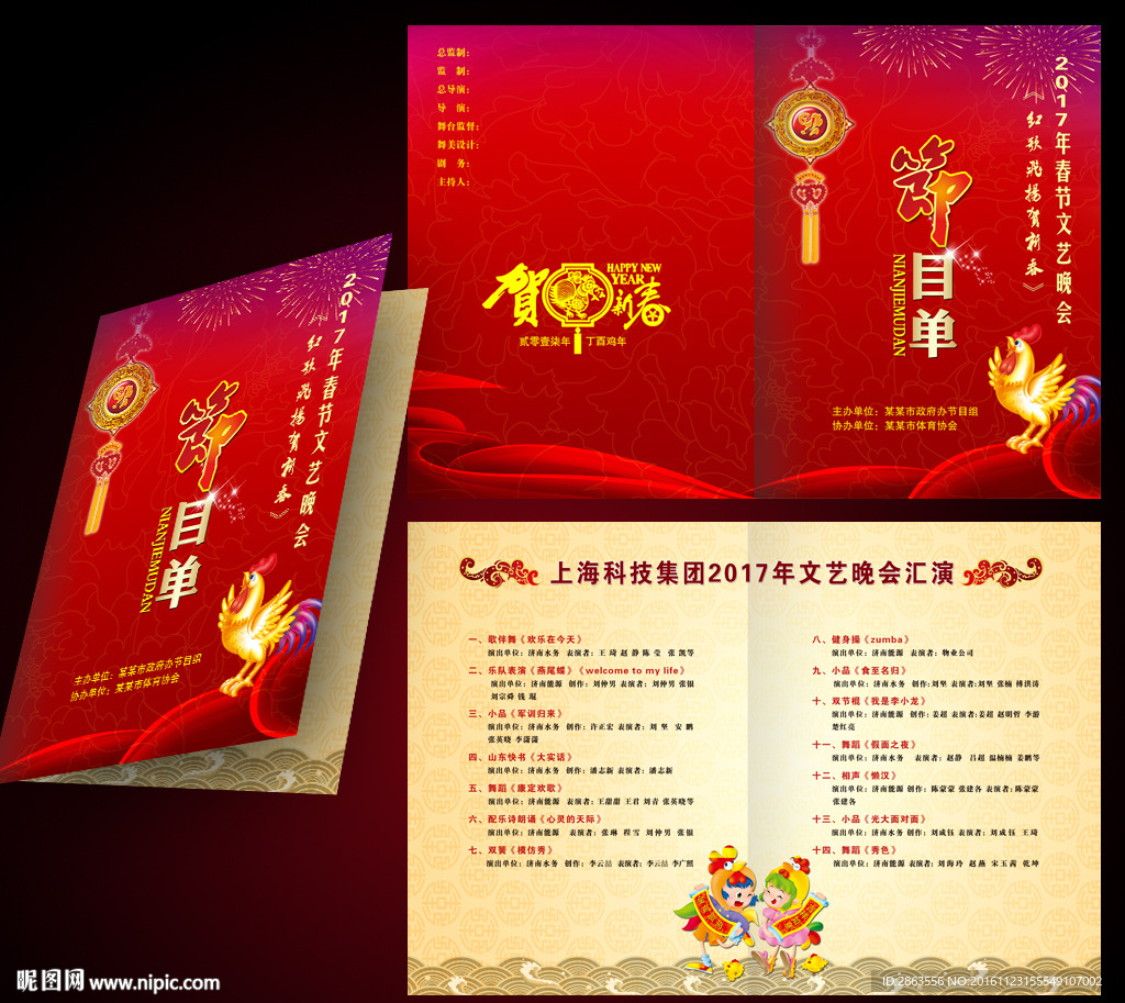 2017年春节文艺晚会节目单