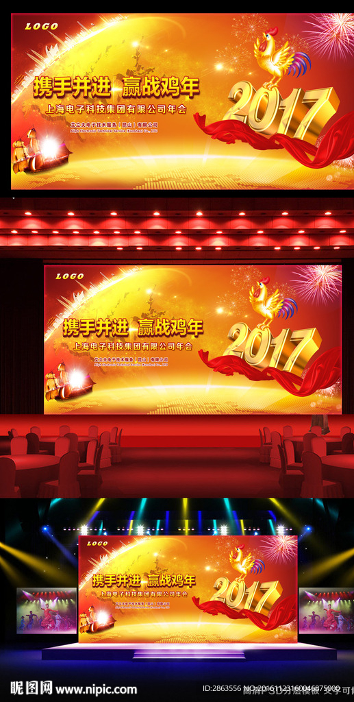 2017鸡年年会春节晚会背景