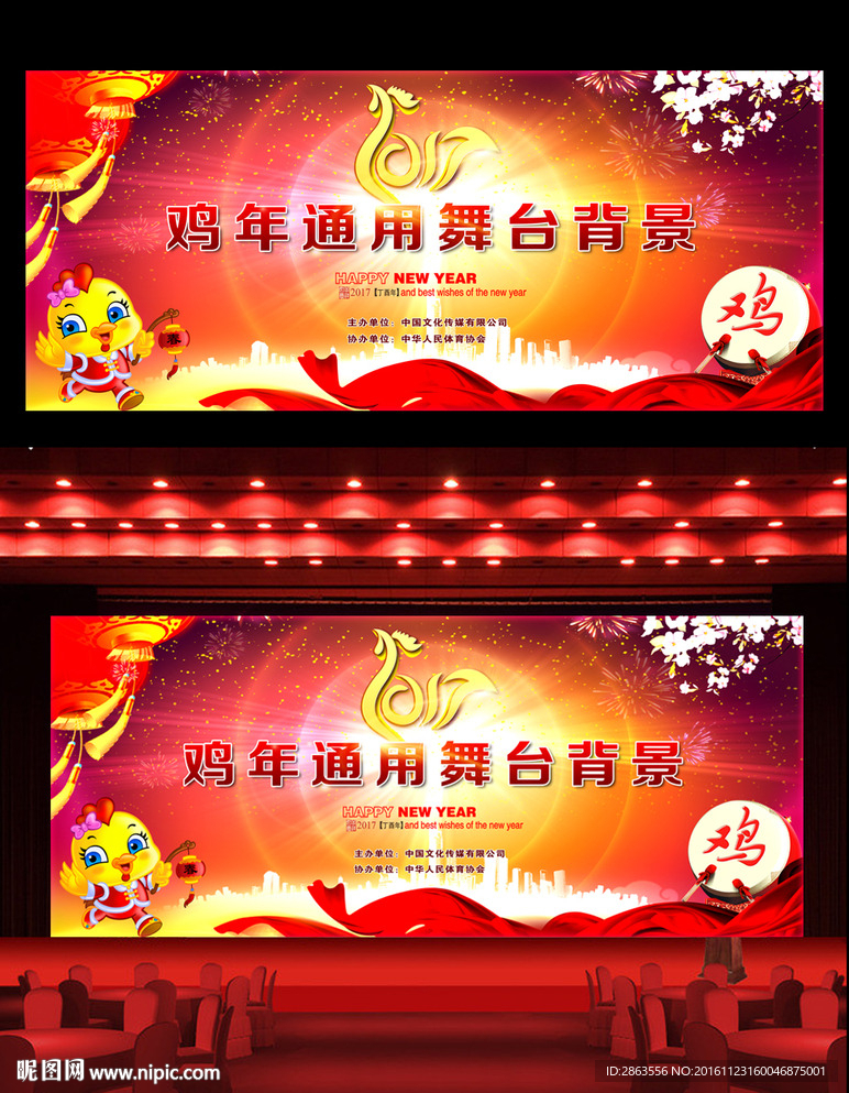 2017鸡年春节晚会年会背景