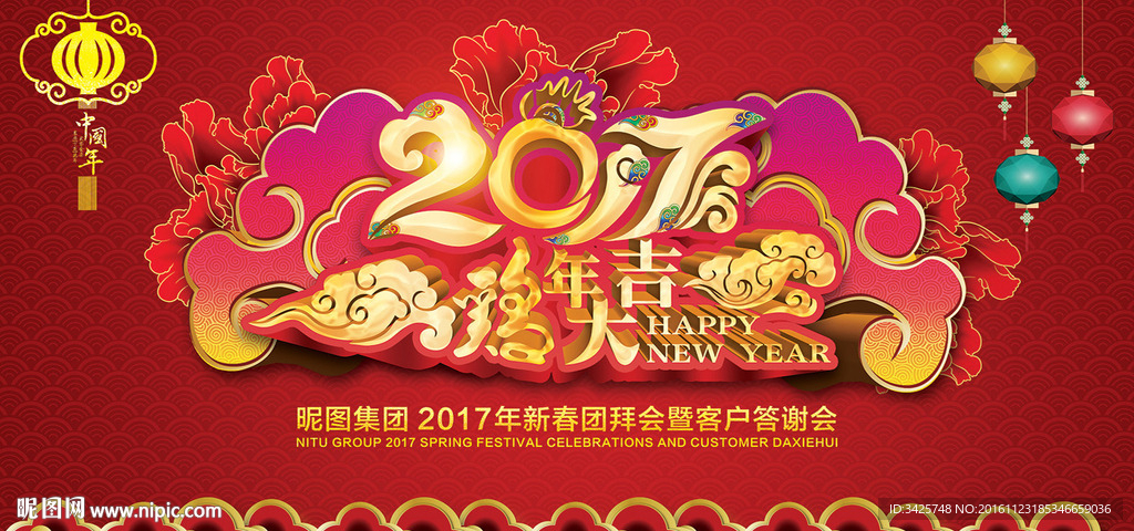 2017鸡年大吉