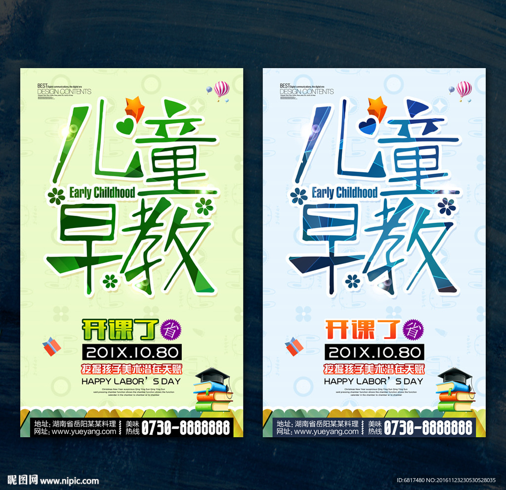 儿童早教 早教海报