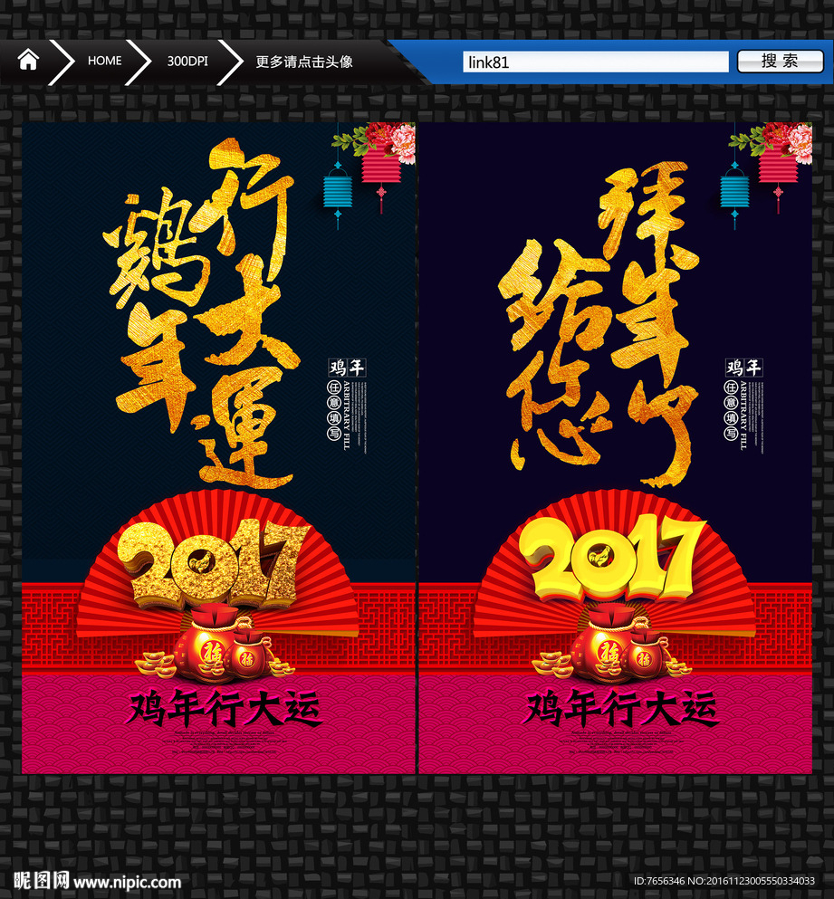 给您拜年了 鸡年行大运