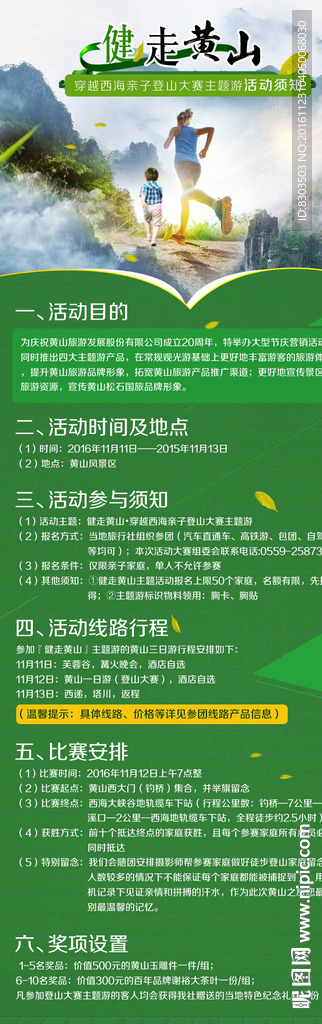 健走黄山海报设计