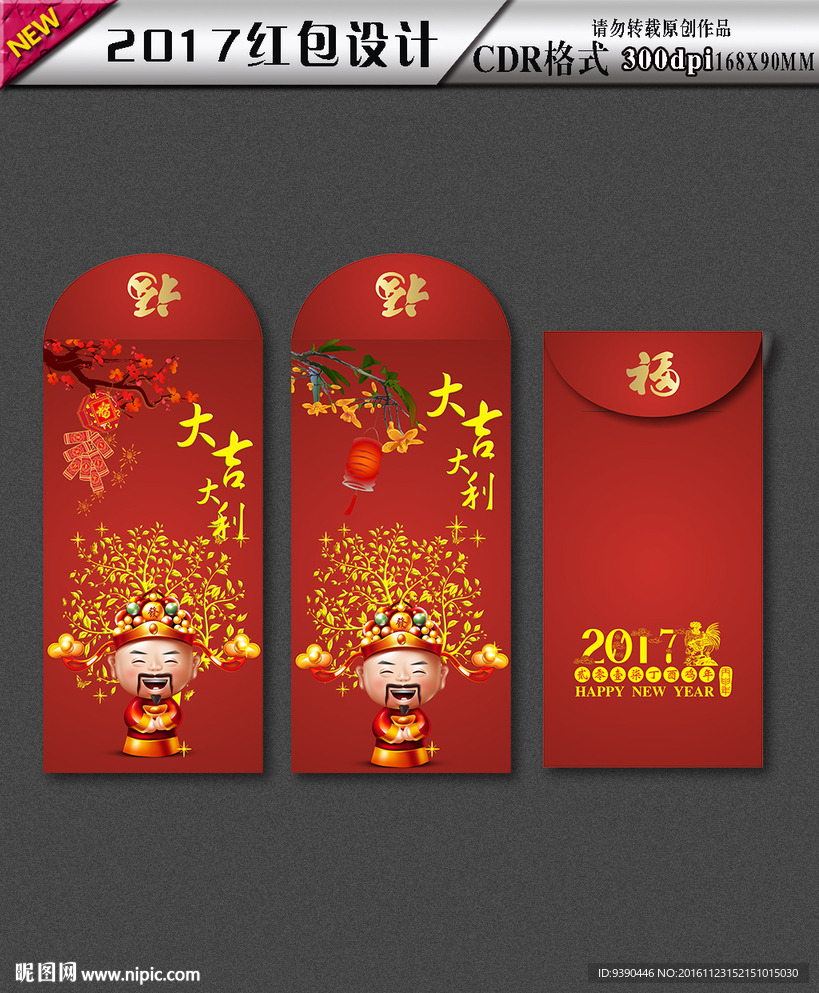 2017红包利是封 设计