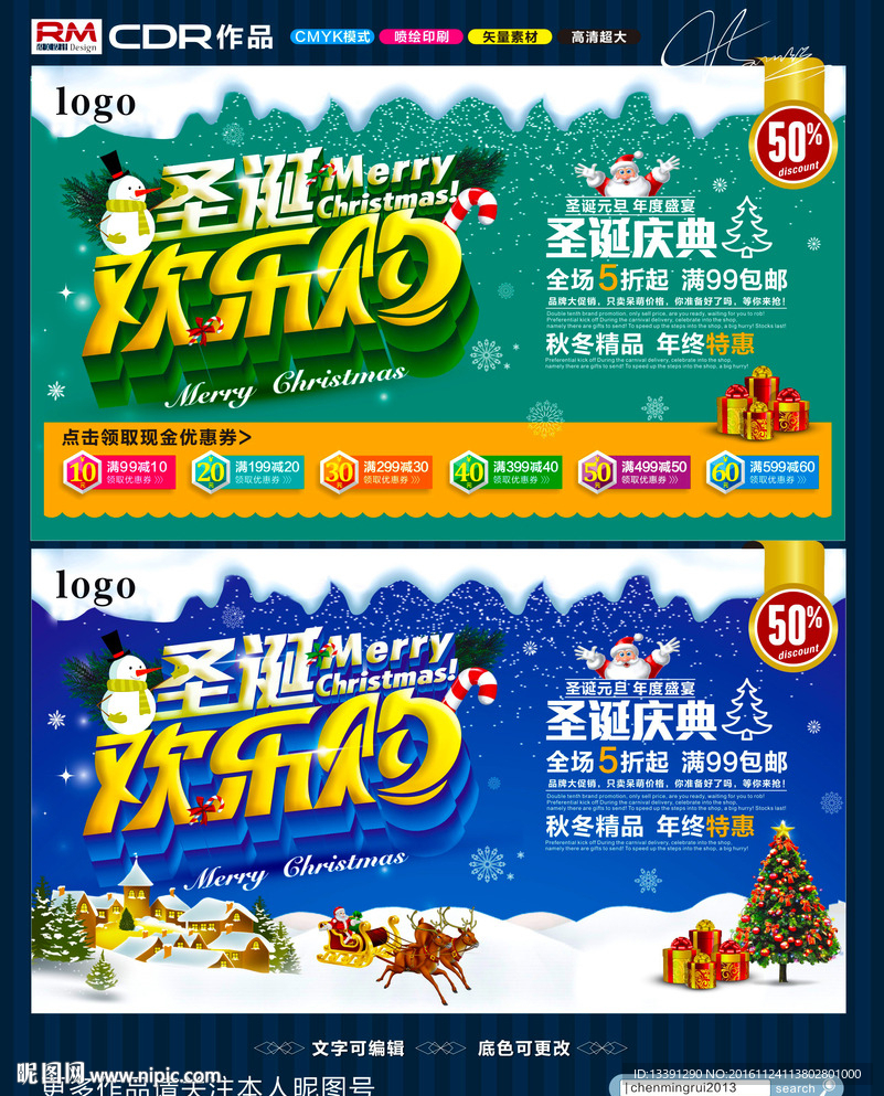 圣诞元旦欢乐购