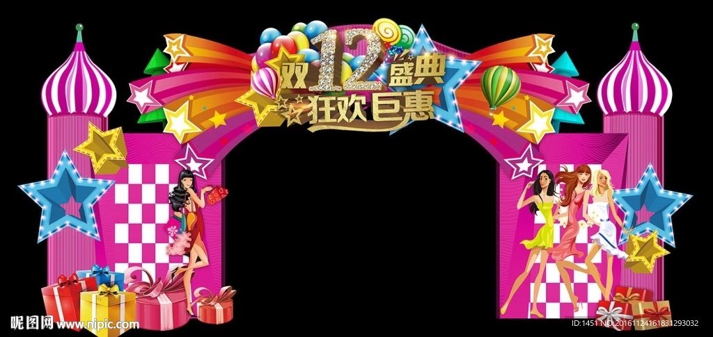 双十二购物狂欢节门头背景板