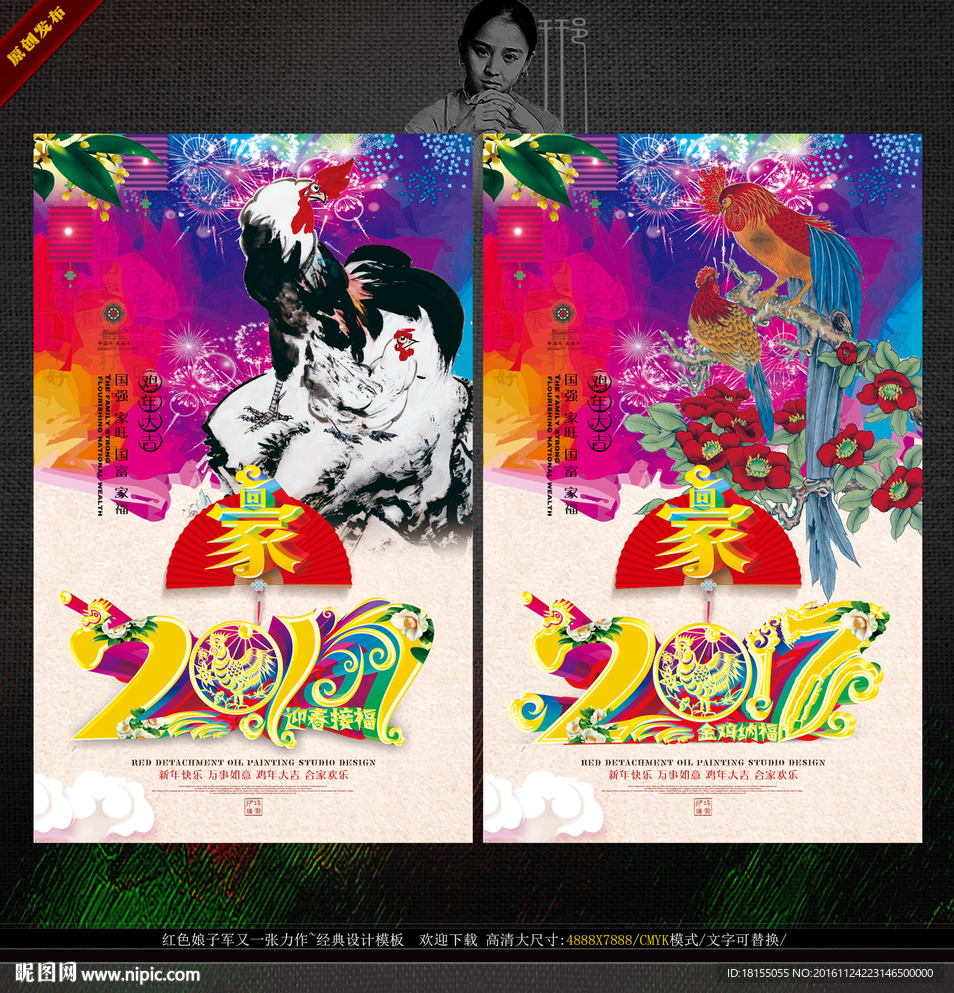 2017鸡年 写意主题