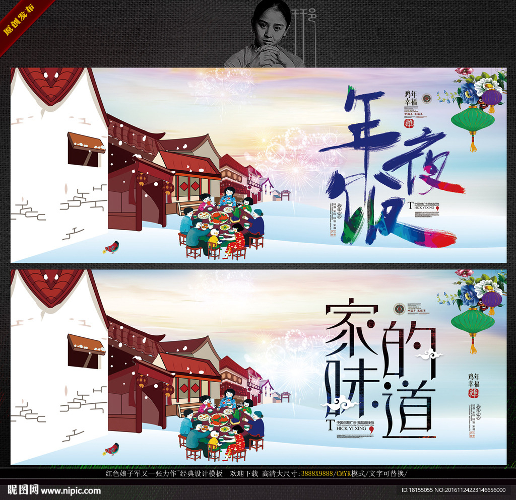 2017年夜饭写意民间风俗主题