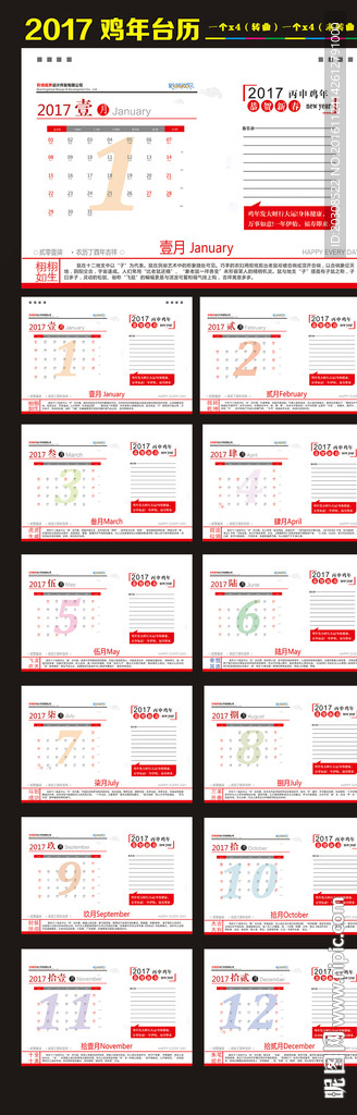 2017鸡年红色简约台历设计