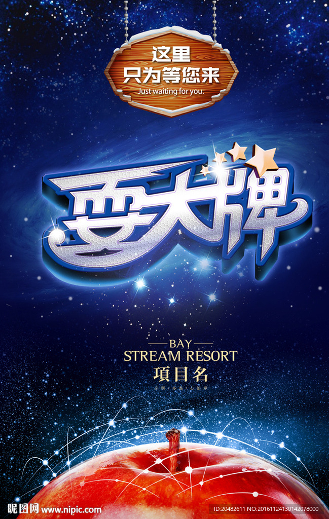 耍大牌－苹果背景