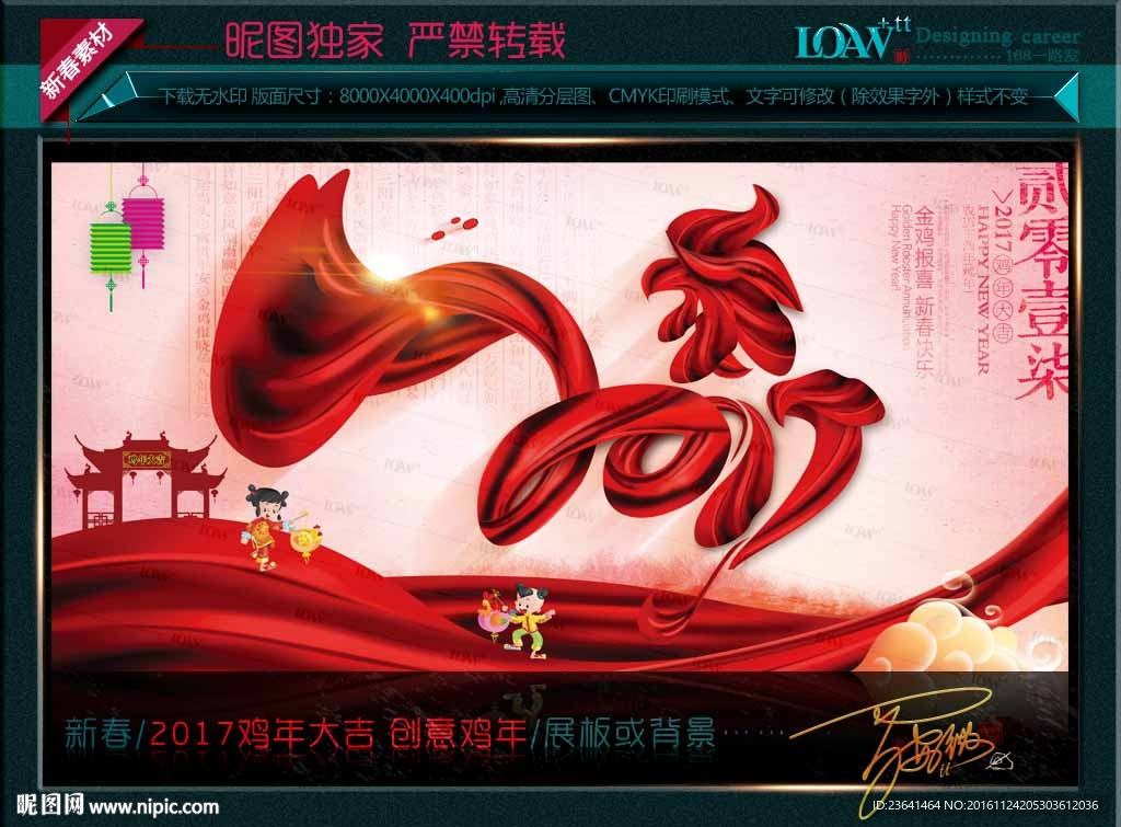 2017鸡年大吉（开门红)