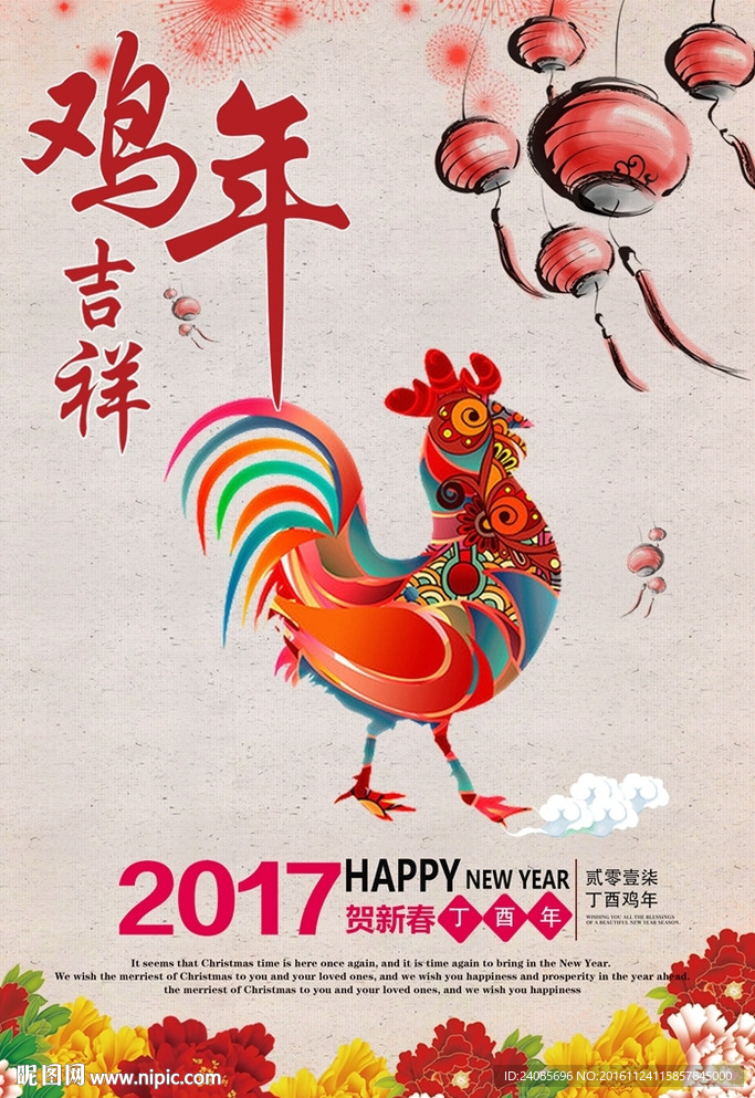鸡年吉祥