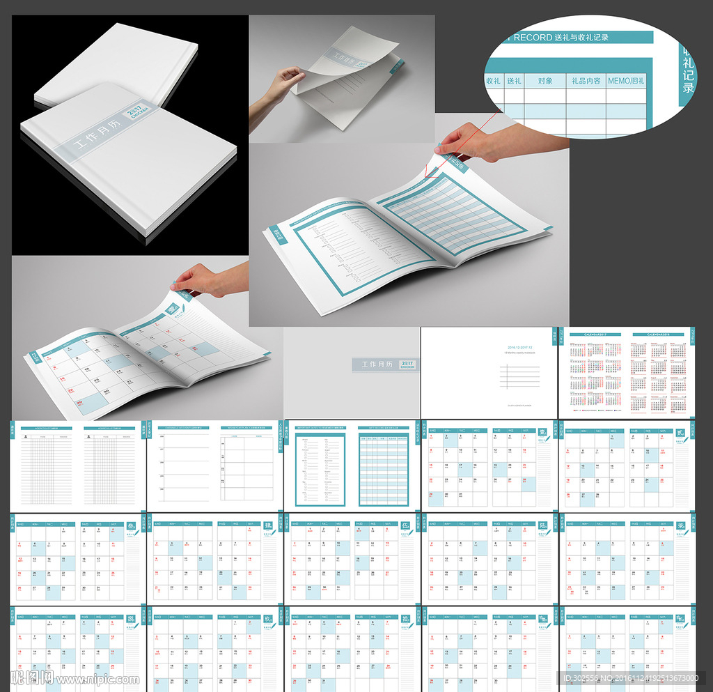 2017工作月历 效率手册