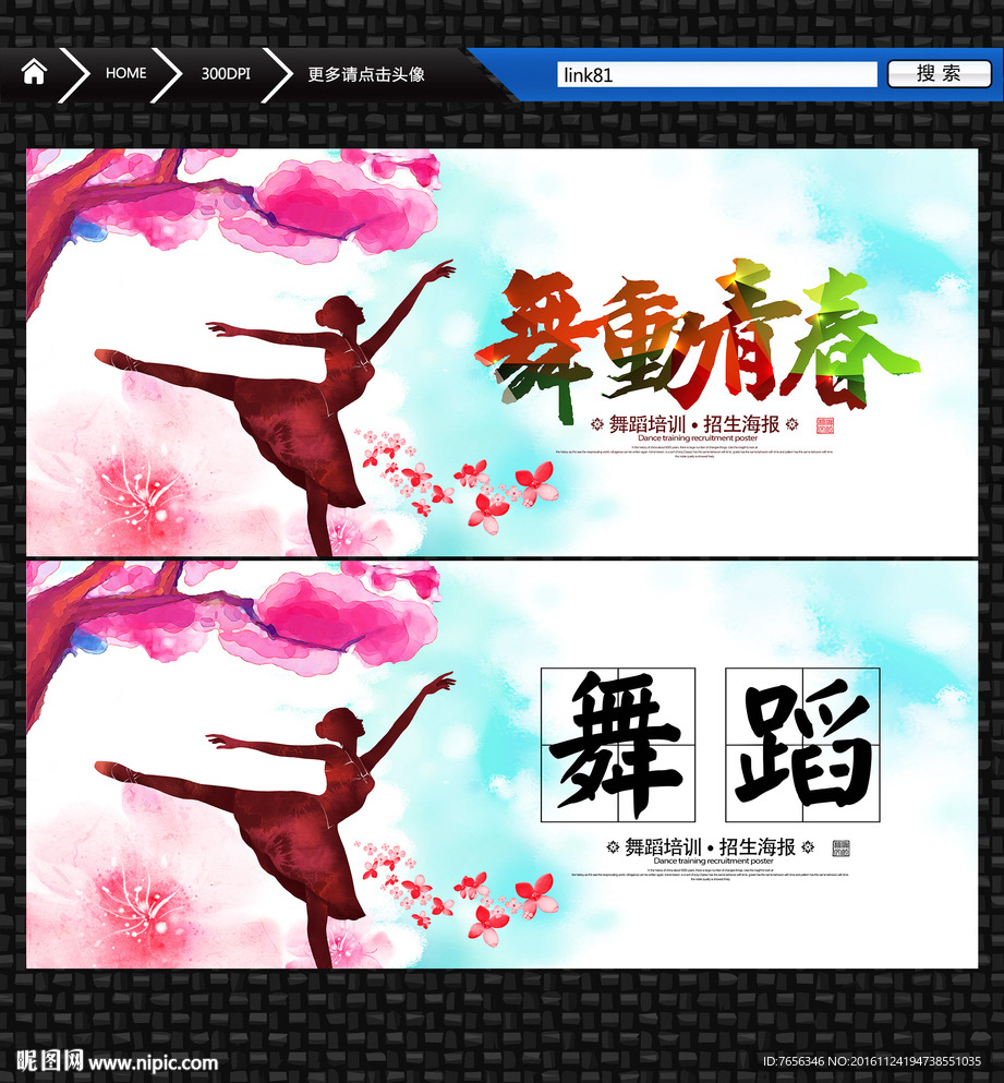 舞蹈 舞动青春 创意版