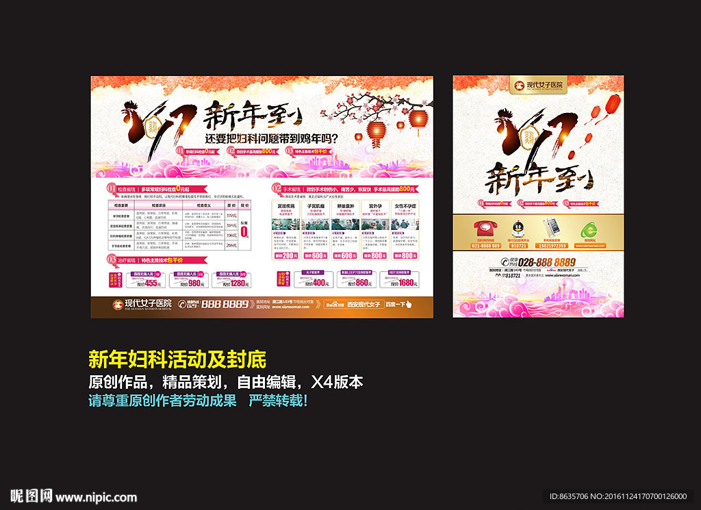 妇科新年活动