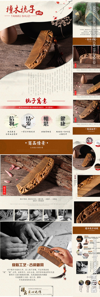 中国风梳子详情页淘宝详情页