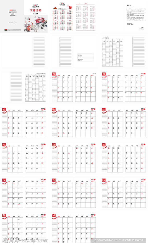 2017年工作月历本