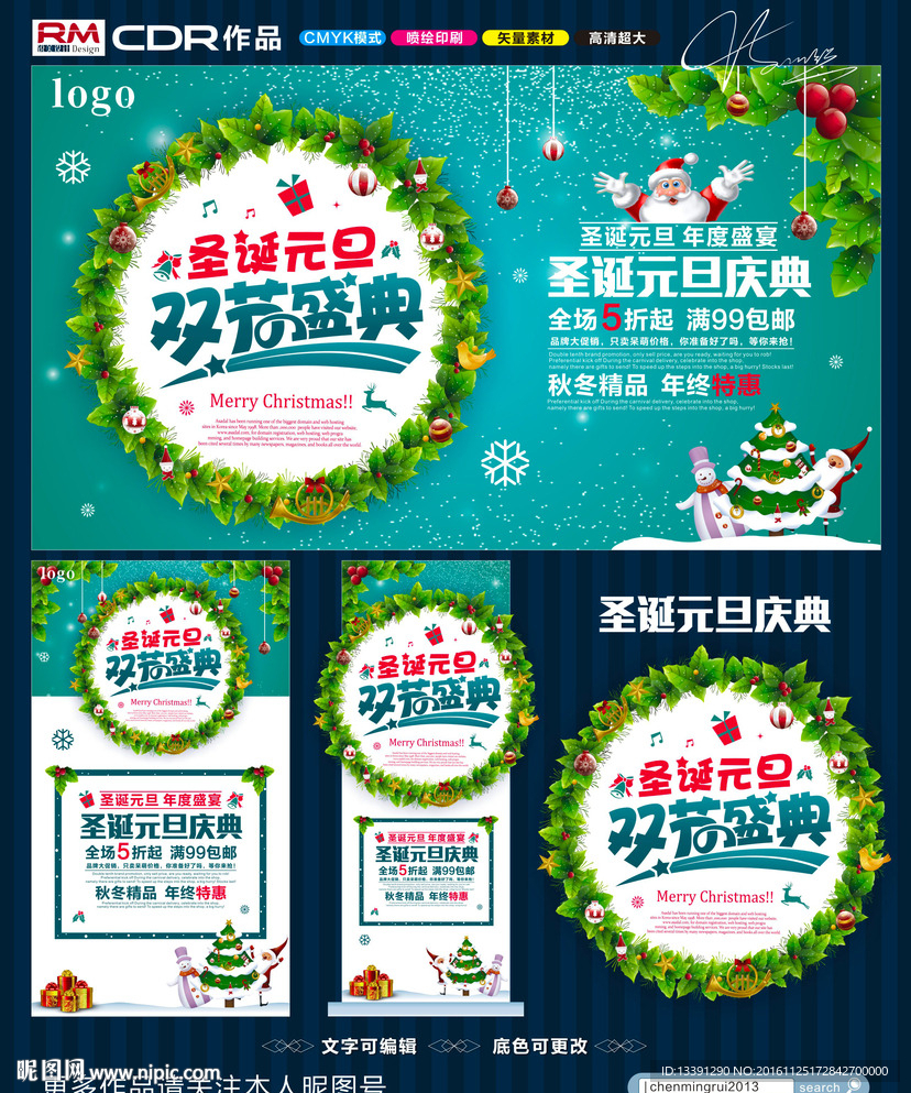 圣诞元旦 双节盛典