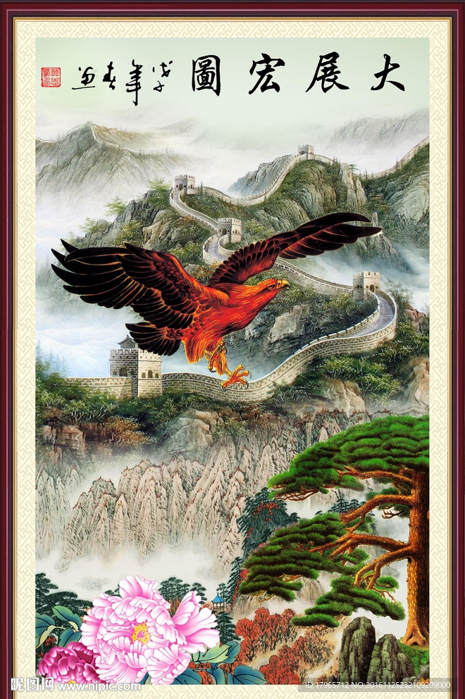 大展宏图山水画