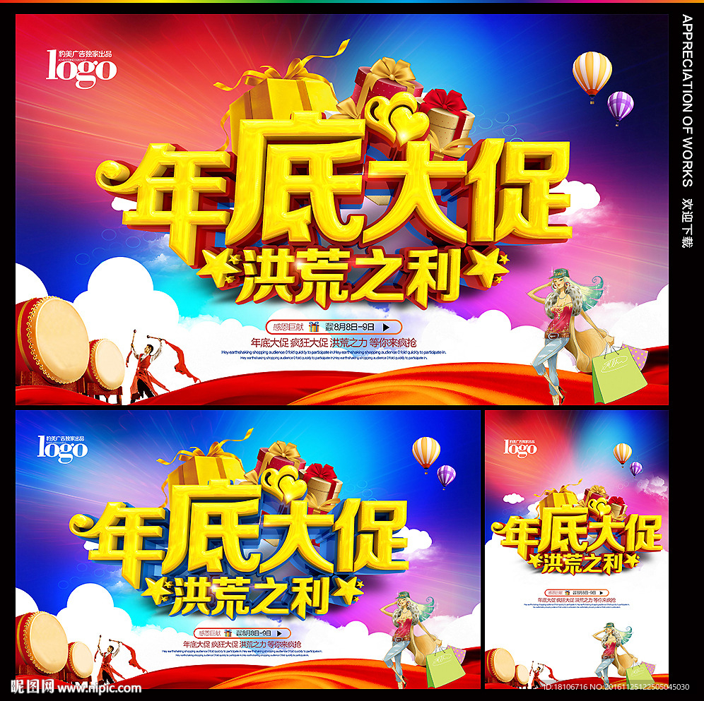 促销海报