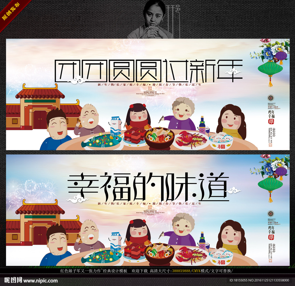 2017鸡年 团圆 写意主题