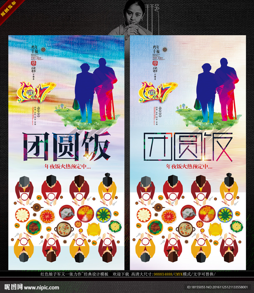 2017 团圆饭 写意春韵主题