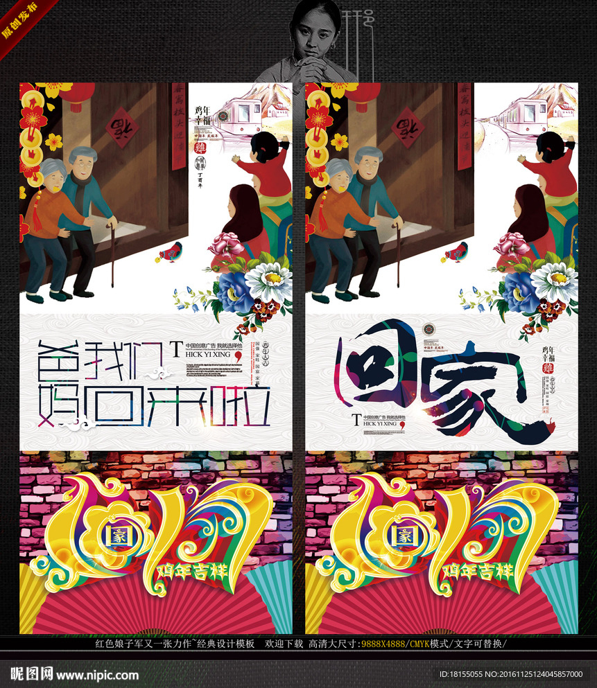 2017回家 写意农村春韵主题