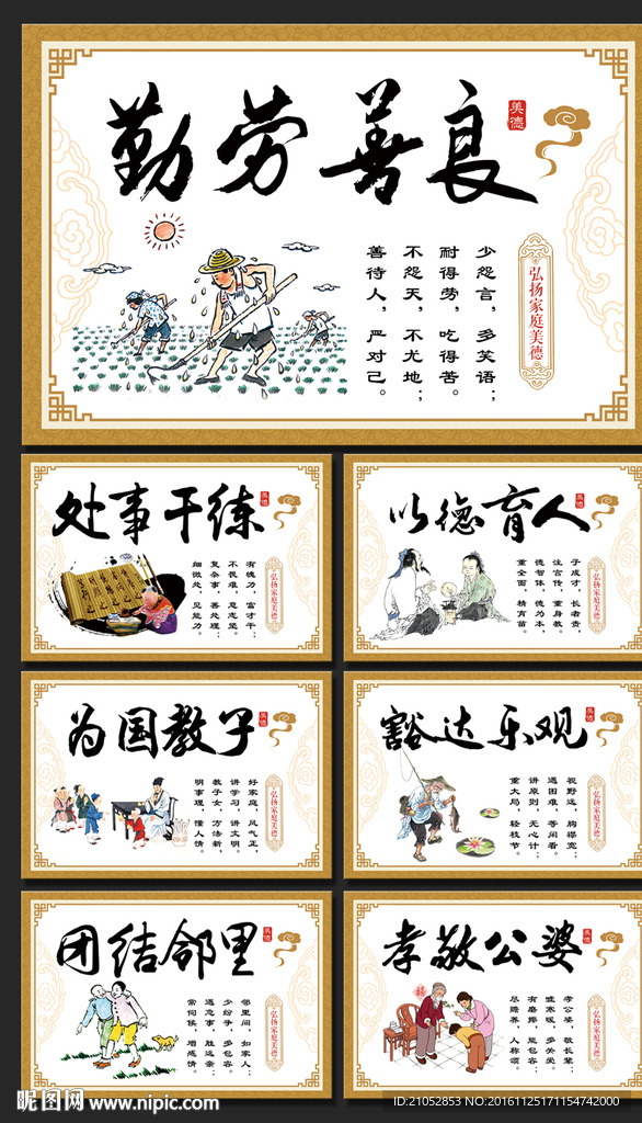 家庭美德文化展板