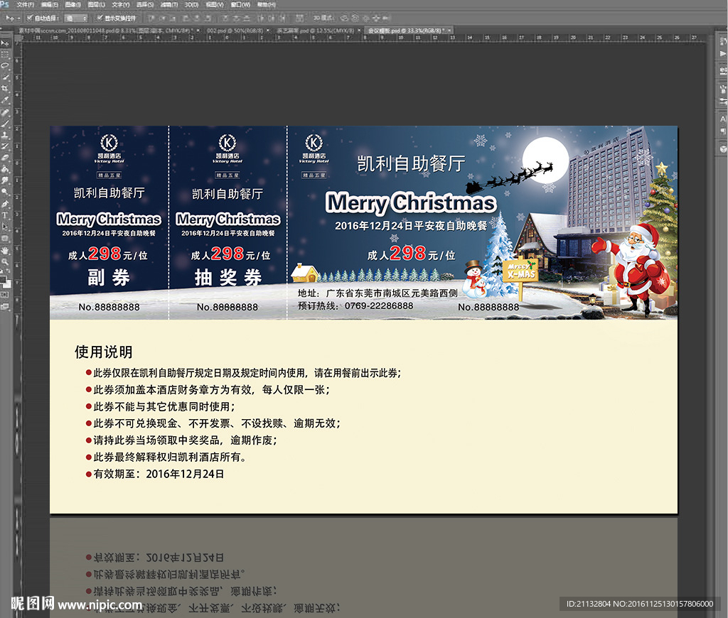 圣诞节自助餐券
