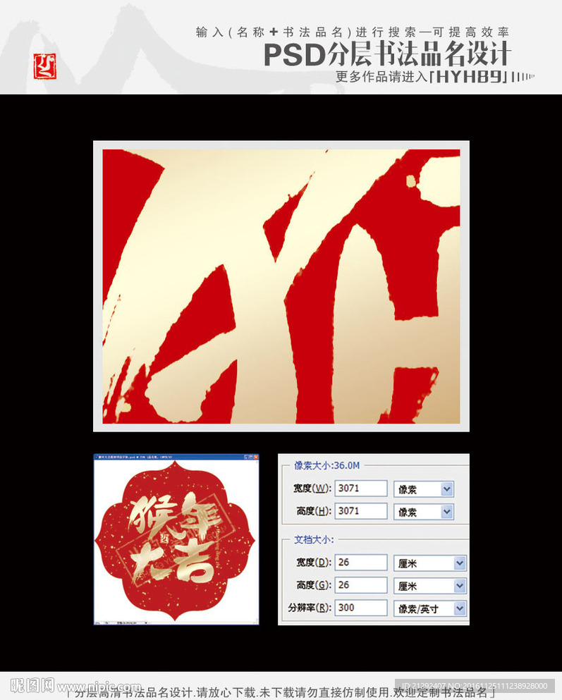 猴年大吉原创书法字体