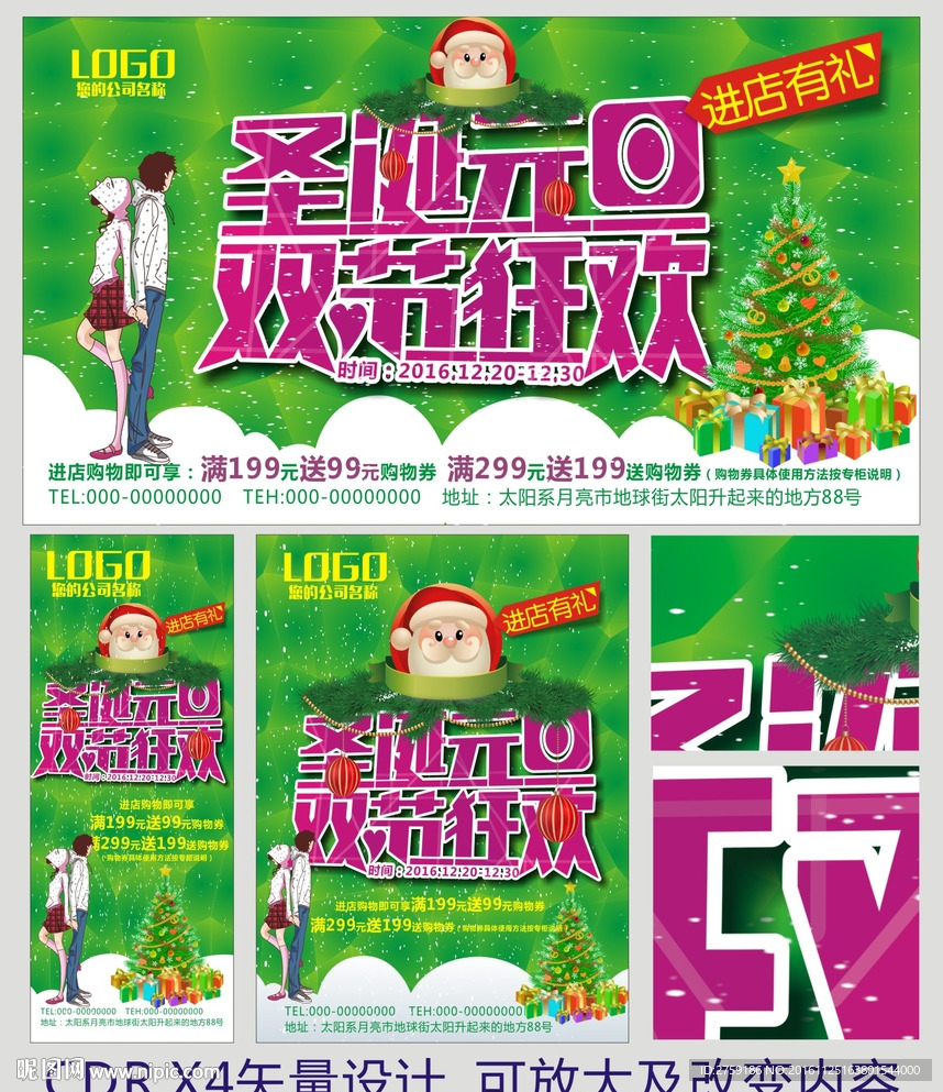 圣诞元旦双节狂欢