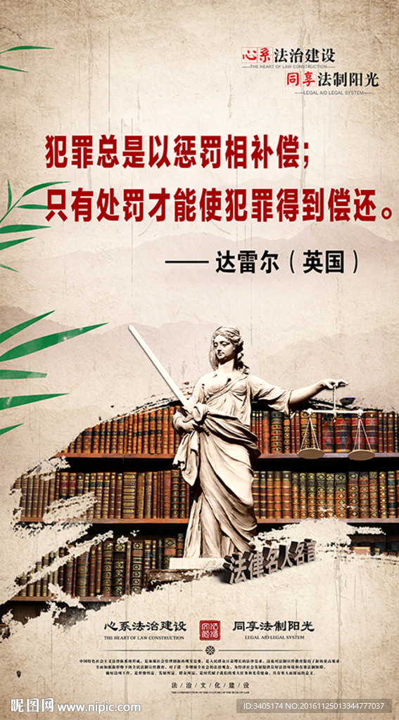 普法展版国外法律名人名言