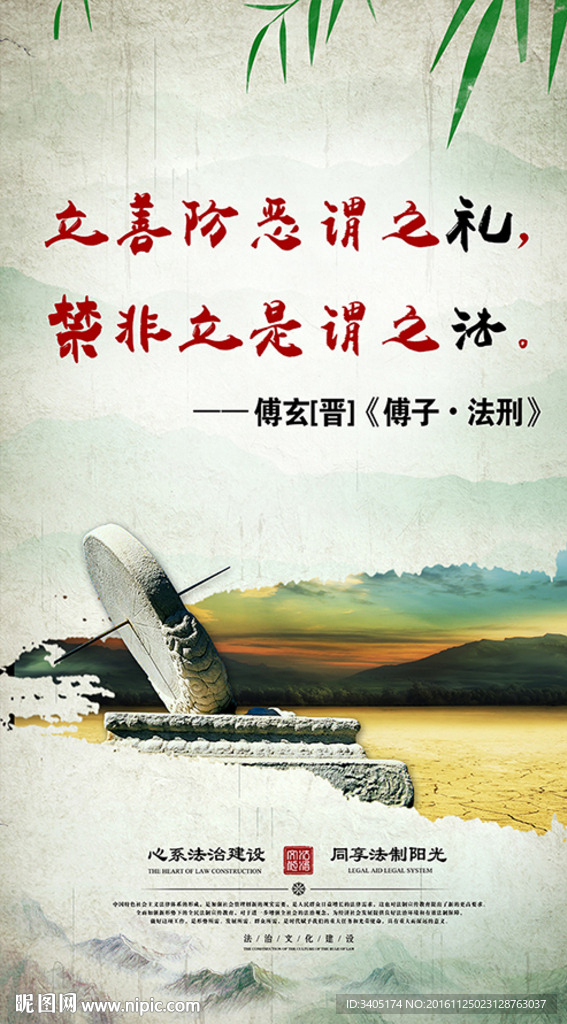 普法展版中国法律名人名言