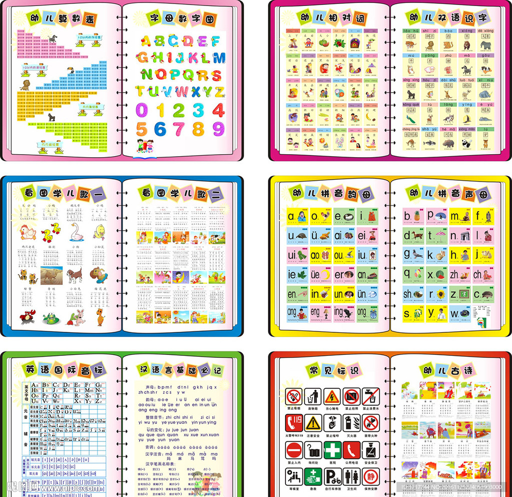 幼儿启蒙教育挂图教室展板