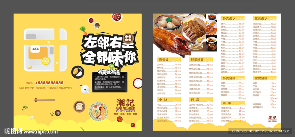 时尚中式餐饮连锁店DM单