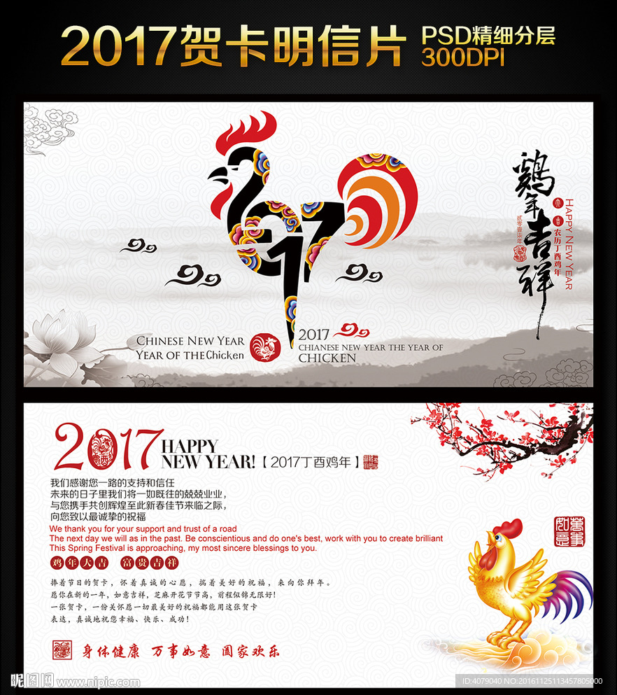 2017鸡年水墨中国风贺卡