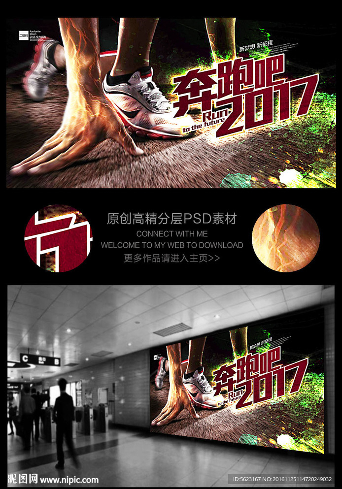 起跑冲刺奔跑吧2017青春海报