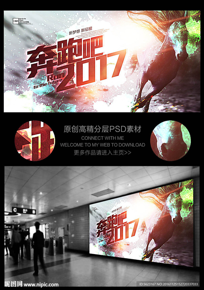 马到成功奔跑吧2017企业文化