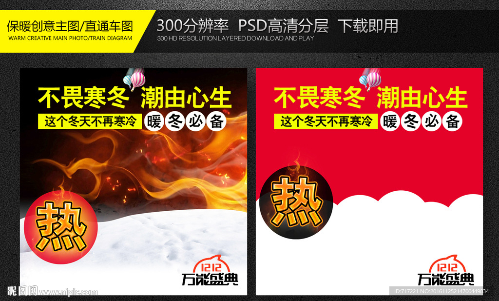 双十二保暖产品创意直通车主图设