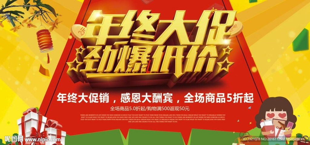 年终大促 劲爆低价