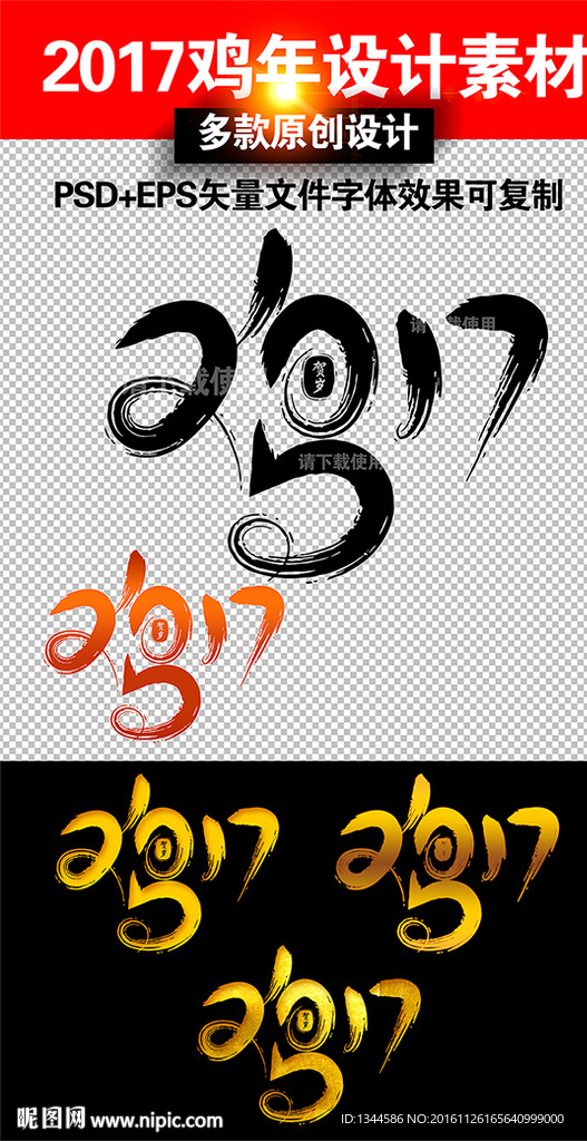 2017鸡年创意艺术字体设计