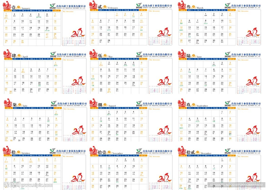 2017年台历 2017年日历