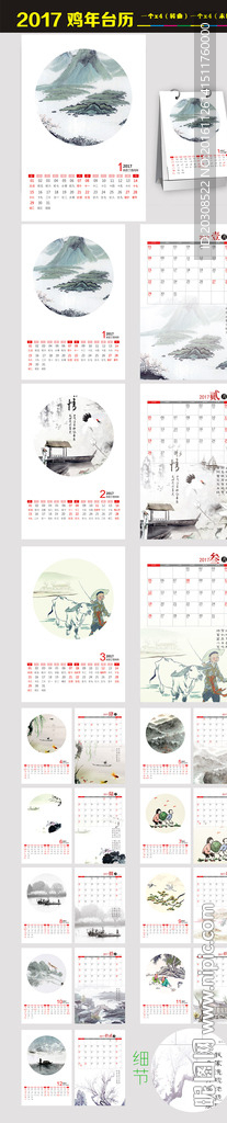 2017鸡年水墨中国风台历设计