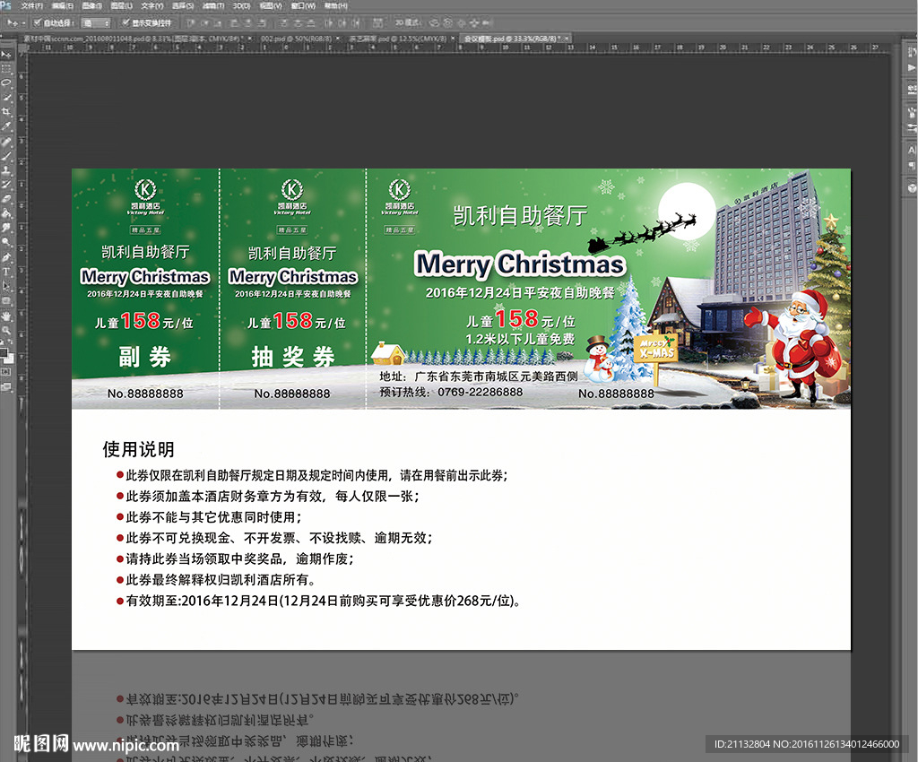 圣诞节自助餐券