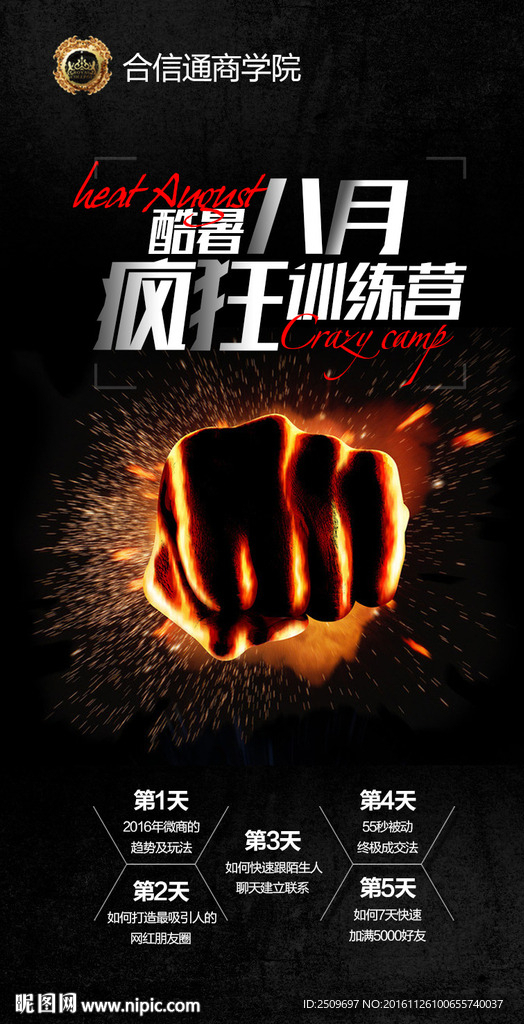 疯狂培训海报微商